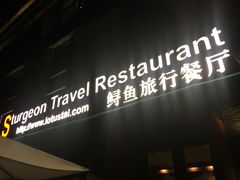 门面-Local泰莲庭(虹鳟鱼店)