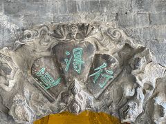 -阎锡山故居