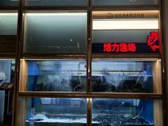 -鱼酷活鱼烤鱼(新世界城店)