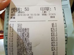 账单-添好运点心专门店(北角店)