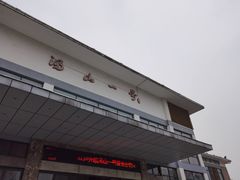 -汤山一号温泉度假区