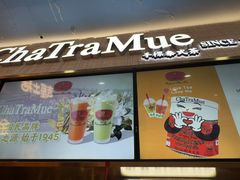 -ChaTraMue手标泰式茶(中山公园龙之梦店)