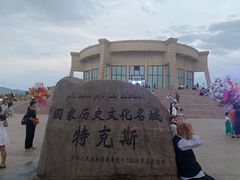 -特克斯八卦城
