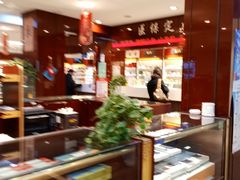 -雷允上(南京西路店)