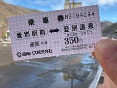 -道南巴士登别温泉站