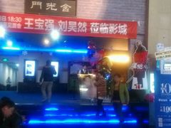 -幸福蓝海国际影城(西安立丰店)