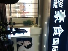 -豪食披萨烤肉自助(保定商场店)