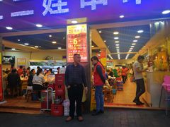 门面-江二娃串串香(科园四路总店)