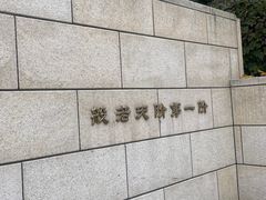 -六鼎山文化旅游区