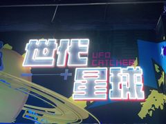 -世代星球·保龄球·镭战真人CS·团建(杨浦店)