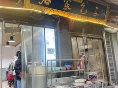 -石家包子(大学习巷店)