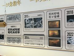 -朱新年·苏式汤团·面点(北寺塔店)