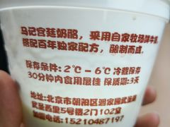 -清真马记宫廷奶酪(农光里店)