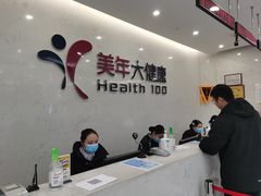 -美年大健康·体检中心(江岸分院)