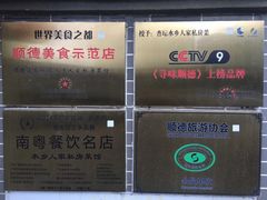 -水乡人家私房菜(逢简店)