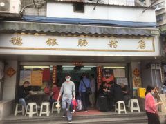 门面-穗银肠粉店(东川路店)