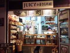 门面-Juicy Bakery(大学路店)