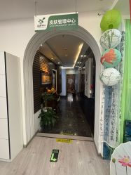 -亚典中科健康汇美容·SPA
