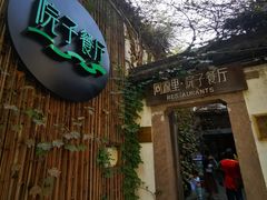 门面-院子餐厅·大锅菜·老杭帮(桥西直街店)