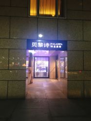 -贝黎诗SPA