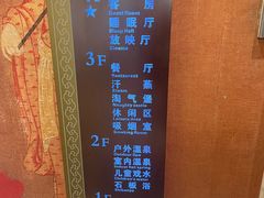 -圣和汤泉•汗蒸温泉自助