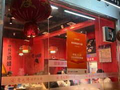 -老天桥蛙炉火锅(姑苏总店)