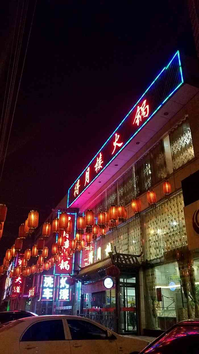 得月楼火锅(文水店)-"菜品不错,点的菜,肉,豆制品,菌菇类都比.