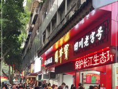 门面-宝华园百年老字号烧麦