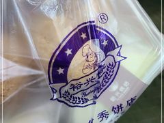 -裕兴烘焙(新桥西路店)