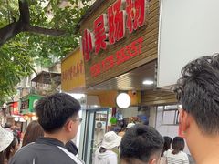 -小吴肠粉