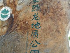 -世界恐龙谷景区