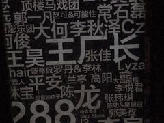 -288 Livehouse 酒吧(思南公馆店)