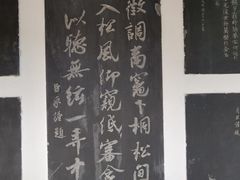 -中国翰园碑林