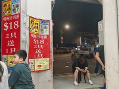 -明辉田鸡粥
