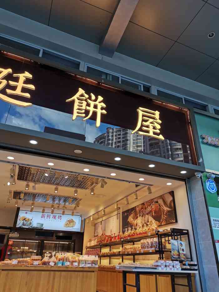 宫廷饼屋(和谐家园店)-"一直以来,都喜欢买宫廷的糕点,特别是这个.