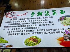 -手擀菠菜面(西康路店)