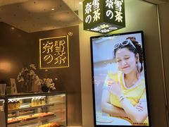 -奈雪的茶(市百一店)