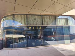 -映水芙蓉(上海万象城店)