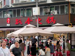 -飘香火锅(玉林西路店)