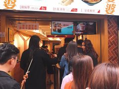 等位区-八婆婆烧仙草(中山路店)