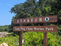 -东平洲海岸公园