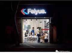 -Feiyue飞跃(长乐路店)