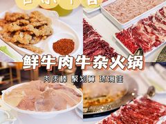 -古乐牛香·鲜牛肉自助火锅(南京总店)