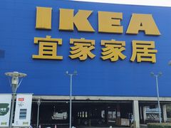 -IKEA宜家家居(南京商场)