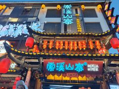 -唐师傅湘西名菜馆(武陵路店)