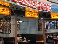 大堂-沙胆彪炭炉牛杂煲(上海日月光广场店)