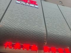 -阿五黄河大鲤鱼(英协路店)