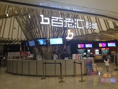 -宁波影都(鄞州印象城店)