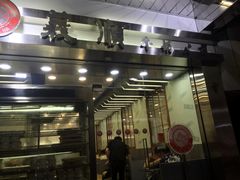 -义顺牛奶公司(庇利金街店)