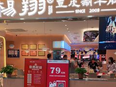 门面-杨翔豆皮涮牛肚(华阳城店)